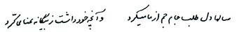 Persian script for verse from Hafiz