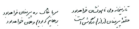 Persian script for following verse