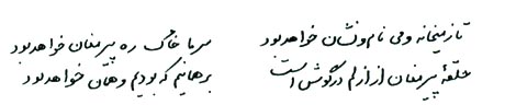 Persian script for following verse