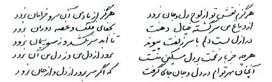Persian script for following verse