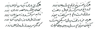 Persian script for following verse